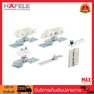 HAFELE Silent 30/A 4D อุปกรณ์บานเฟี้ยมผสม รุ่นไซเลนท์ สำหรับ 4 บาน รับน้ำหนักได้ 30kg/1 บาน รหัสสินค้า 499.72.068