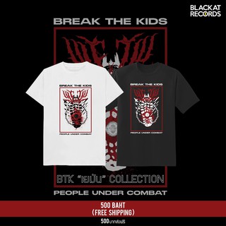 เสื้อยืด BREAK THE KIDS - PEOPLE UNDER COMBAT T-shirt ( BTK เยมัน collection )