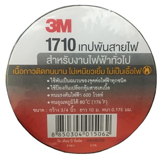 เทปพันสายไฟ 3M 10 ม. สีดำ เทปพันสายไฟ