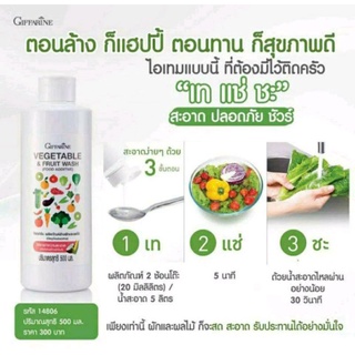 ส่งฟรี🔥ผลิตภัณฑ์ล้างผักและผลไม้ กิฟฟารีน VEGETABLE &amp; FRUIT WASH GIFFARINE น้ำยา