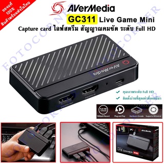 AVerMedia GC311 Capture Card Live Gamer MINI พร้อมส่ง รับประกัน 1 ปี