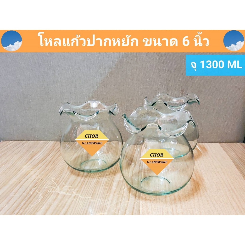 โหลแก้วเลี้ยงปลาปากหยัก ขนาด 6 นิ้ว (พร้อมส่ง 1300 ML) รูปที่ 4