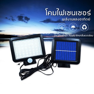 Multifunctional solar energy lamp รุ่น SL-F56 โคมไฟ 56LED ไฟโซล่า ติดผนังพลังงานแสงอาทิตย์ เซ็นเซอร์ ไฟโซล่าเซลล์