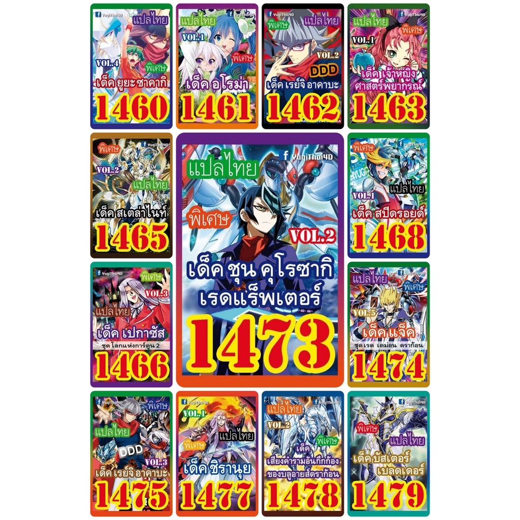 การ์ดยูกิแปลไทย เบอร์1430-1479