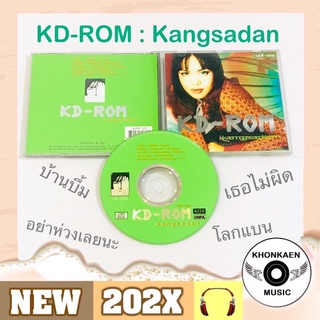 CD เพลง KD-ROM เคดีรอม อัลบั้ม Kangsadan กังสดาน มือ 1, 2 สภาพดี ปั๊มเก่า (ปี 2537)