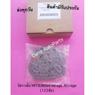 โซ่ราวลิ้น MITSUBISHI Mirage Attrage (122ข้อ) พาสนัมเบอร์:1140A105