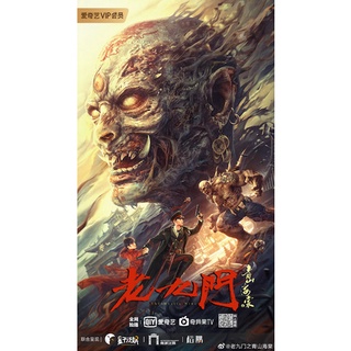 The Mystic Nine Qing Shan Hai Tang เปิดตํานานเก้าสกุล บีโกเนียรุ่นสุดท้าย (2022) DVD Master พากย์ไทย