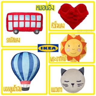 หมอนอิง หมอนหนุน IKEA