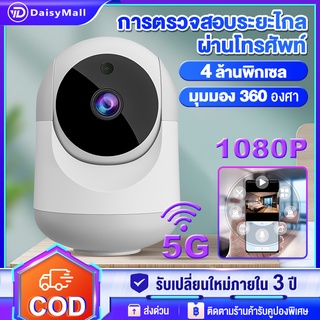 กล้องวงจรปิด wifi กล้องวงจรปิดไร้สาย HD1080P IP Camera กล้องหมุนได้​355อง มองเห็นในที่มืด คุยโต้ตอบได้ ประกันศูนย์ 3 ปี