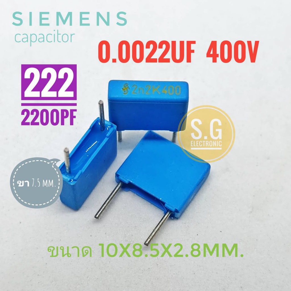 ((ชุด 8ชิ้น)) SIEMENS 0.0022uF 400v / 2.2nF / 2200pF / 222 / ขา 7.5mm. / #ตัวเก็บประจุ #คาปาซิเตอร์ 