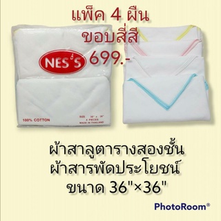 ผ้าอ้อมสาลู เนื้ออองฟอง ขนาด 36×36" NESS ผ้าเนื้อคอตตอนร้อย สาลูตาราง ผ้าห่อตัว ผ้าห่มขนาดอเนกประสงค์