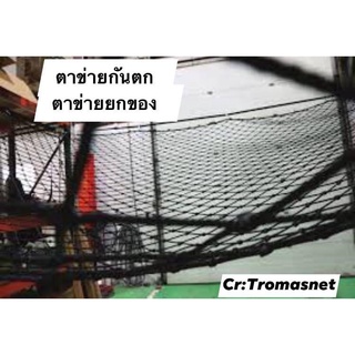 #ตาข่ายกันตก #เปลตาข่าย #Safety Net 🅰️คุณภาพสูง 📌มีหลายขนาดให้เลือก