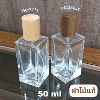 ขวดน้ำหอมสเปรย์ ฝาไม้จริง ทรงสี่เหลี่ยม square wood (ขวดเปล่า) 50 ml-บีช/วอลนัท