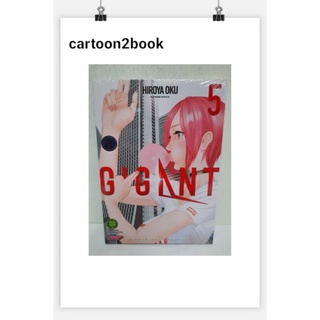 Gigant (หนังสือการ์ตูน)