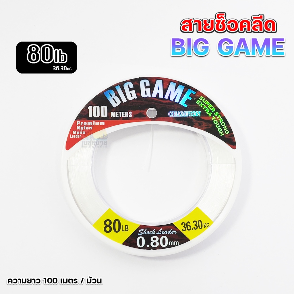สายช็อคลีด เคลือบสาย Fluorocarbon Coat ลดความเสียหายต่อสายหลัก BIGGAME บิ๊กเกมส์ 50/100 เมตร - รูปที่ 5