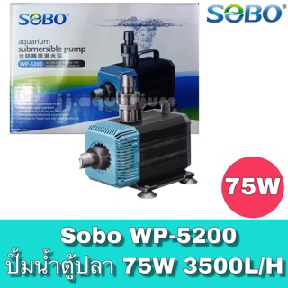 Sobo WP-5200 ปั้มน้ำ ปั๊มน้ำพุ ปั๊มแช่ ปั๊มน้ำบ่อกรอง ปั๊มน้ำสกิมเมอร์