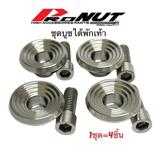 บูชพักเท้าหน้า บูทพักเท้าหน้า บูชใต้พักเท้าหน้า บูทใต้พักเท้าหน้า W125r w125s  w125ไฟเลี้ยวบังลม W110เก่า ชุด4ชิ้น