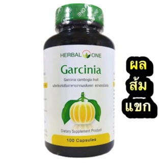 ผลส้มแขก อ้วยอัน Garcinia Herbal One 100 แคปซูล