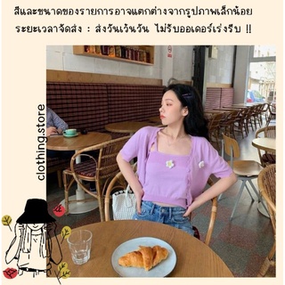 🎋สอบถามก่อนชำระเงิน | เซ็ตเสื้อสายเดี่ยวปักดอกไม้กลางอกพร้อมเสื้อคลุมแขนสั้นกระดุมหน้าปักดอกเดซี่ที่อก