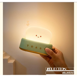 พร้อมส่งจากไทย✨ โคมไฟขนมปังปิ้ง TOAST โคมไฟตั้งโต๊ะ โคมไฟหัวเตียง โคมไฟ minimal USB ชาร์จไฟได้ ปรับระดับแสงได้ น่ารัก