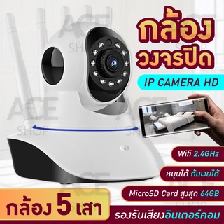 IP Camera กล้องวงจรปิด รุ่น4216-5A 5เสา Wifi 2.4GHz ดูผ่านมือถือได้ หมุนได้ ก้มเงยได้