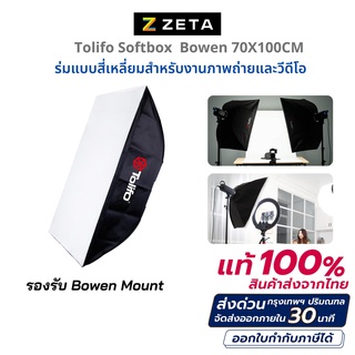 Tolifo Bowens 70x100 cm softbox ร่มสำหรับใส่ไฟ LED ไลฟ์สด ถ่ายวีดีโอ ถ่ายสินค้าสตูดิโอ