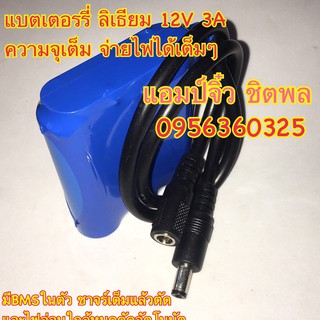 แบตเตอรี่ลิเธียม 12V 3A แท้ โพลิเมอร์ 18650 พร้อมแผงป้องกันวงจรแบตเตอรี่ลิเธียม BMS ในตัว 12v 3000mA แบตเตอรี่ แบตแพ็ค