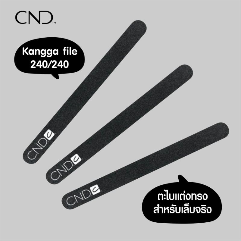 ตะไบแต่งทรง สำหรับเล็บธรรมชาติ CND Kanga File 240/240 กริต