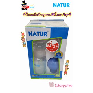 Natur เครื่องปั๊มนม ที่ปั๊มนม มือบีบลูกยางซิลิโคนบริสุทธิ์ ราคาถูก