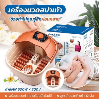 เครื่องสปาเท้า อ่างสปาเท้า นวดฝ่าเท้า ล้างเท้า นวดเท้า ราคาถูก พร้อมส่ง