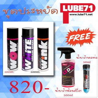 ชุดใหญ่ไฟกระพริบ WOW+WHITE+WINK ุ600ml. แถม น้ำยาล้างห้องเครื่อง500ml  น้ำยาล้างคอท่อ 50ml