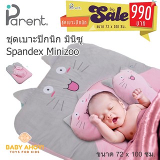 ชุดเบาะปิกนิก มินิซู Spandex Minizoo ขนาด 72 x 100 cm