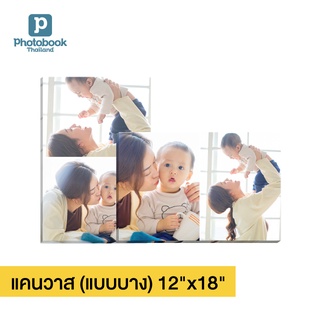 Photobook: แคนวาสแบบบาง 12x18 นิ้ว ภาพติดผนัง ตกแต่งห้อง ทำด้วยรูปที่คุณเลือกเอง