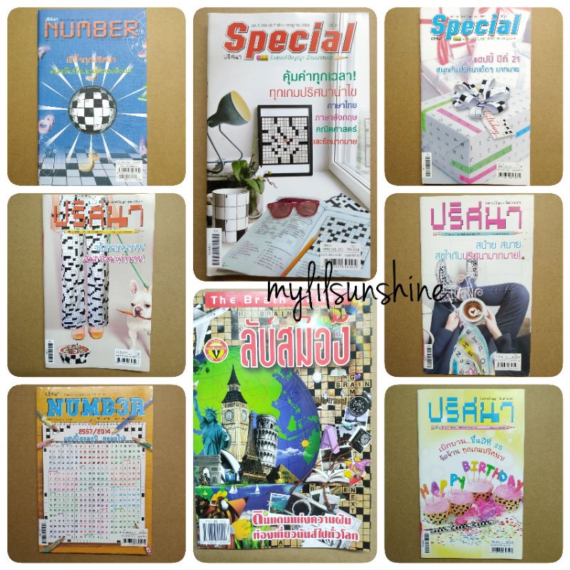 หนังสือปริศนา number special เกมปริศนา ฝึกสมอง ประลองปัญญา set2