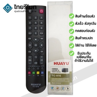 รีโมททีวีรวม TCL [ใช้กับทีวีทีซีแอล จอแบน LED/LCD ได้ทุกรุ่น] ไม่ต้องตั้งค่า ใส่ถ่านใช้งานได้เลย พร้อมส่ง l ไทยรีโมท