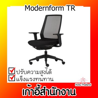 📣📣เก้าอี้สำนักงาน ⚡ เก้าอี้สำนักงาน โมเดอร์นฟอร์ม Modernform TR