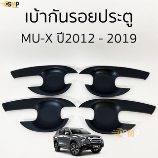 เบ้าประตู เบ้ากันรอย MU-X 2012 - 2019 ดำด้าน ครบ 4ประตู [ RICH ]