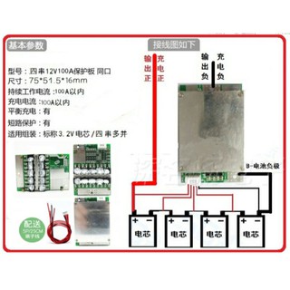 BMS 4s 12v Lifepo4 100A ต่อเนื่อง 150A พีค แบตเตอรี่ลิเธียม แบตเตอรี่ลิเธี่ยม แบตเตอรี่ลิเที่ยม