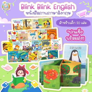 ชุดหนังสือภาพภาษาอังกฤษ Blink Blink English (20เล่ม)