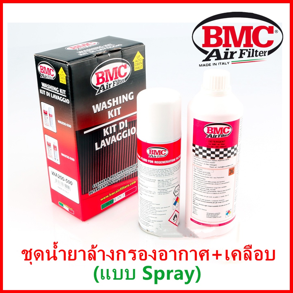 ชุดน้ำยาล้างกรอง BMC 🇮🇹 & น้ำยาเคลือบกรองอากาศ แบบสเปรย์ Spray (BMC Code:WA200-500) ของเเท้100%