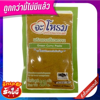 จะโหรม พริกแกงเขียวหวาน 250 กรัม JAROME Green Curry Paste 250 g