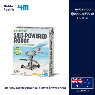 [ใช้ 2 โค้ดลดเพิ่ม] 4M  Stem Green Science Salt Water Power Robot ชุดของเล่น ประกอบหุ่นยนต์พลังงานทดแทน จากน้ำเกลือ และถ่านหิน ปลอดภัย ไม่เป็นพิษ