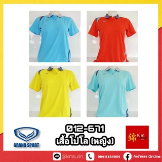 Grand Sport เสื้อโปโล หญิง รุ่น 012-671 เสื้อคอปก หญิง แกรนด์สปอร์ต