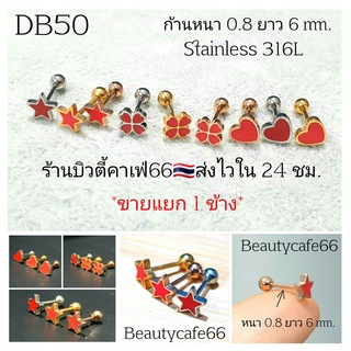 DB50 (1 ข้าง) Helix Lope Flat จิวปีกหู Clover Star Heart ก้าน 0.8 ยาว 6 mm. ต่างหูมินิมอล ต่างหูเกาหลี