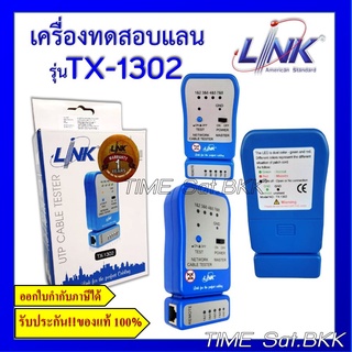 เครื่องทดสอบสายแลน LINK TX-1302 UTP CABLE TESTER (Ethernet Cable)