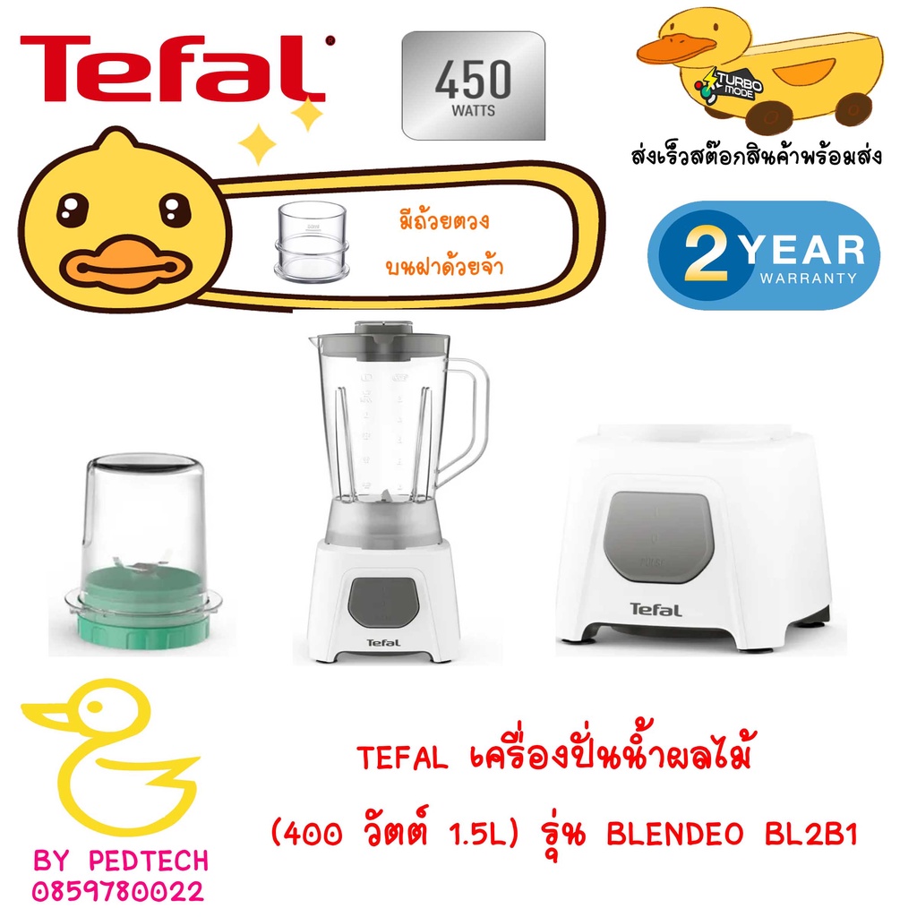 TEFAL เครื่องปั่นน้ำผลไม้ Blendeo (450 วัตต์,1.5 ลิตร) BL2B1166