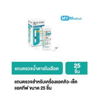 แผ่นตรวจน้ำตาลรุ่น Accu-Chek Active Test Strip 25 แผ่น