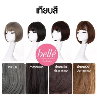 พร้อมส่ง 💖 🇹🇭 BELLE วิกผมสั้น หน้าม้าซีทรู วิกผมคอสเพลย์ สไตล์เกาหลี แถม net ฟรี จำนวนจำกัด
