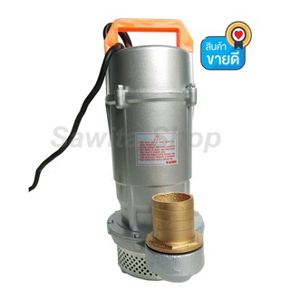 ปั๊มแช่มิเนียม 2นิ้ว WIN SLV750 #0087