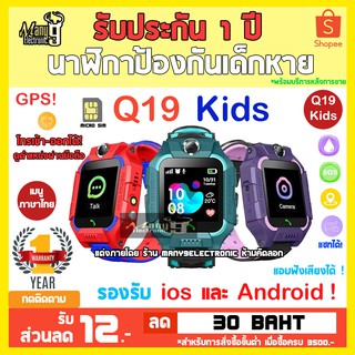 นาฬิกากันเด็กหาย Q19 Kid Smart Watch ใส่ซิมโทรฯได้ พร้อม GPS ติดตามตำแหน่ง และไฟฉาย